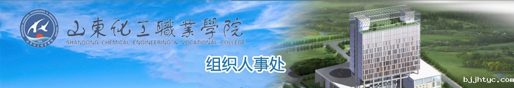 米兰官方下载app-组织人事处